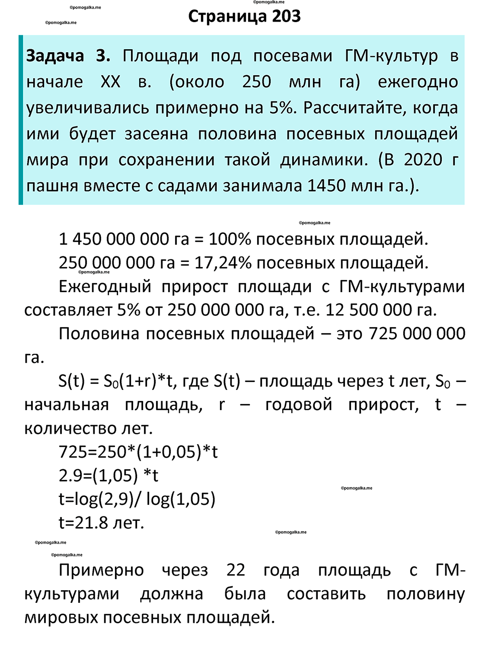 страница 203 география 10 класс Алексеев, Николина учебник 2025 год