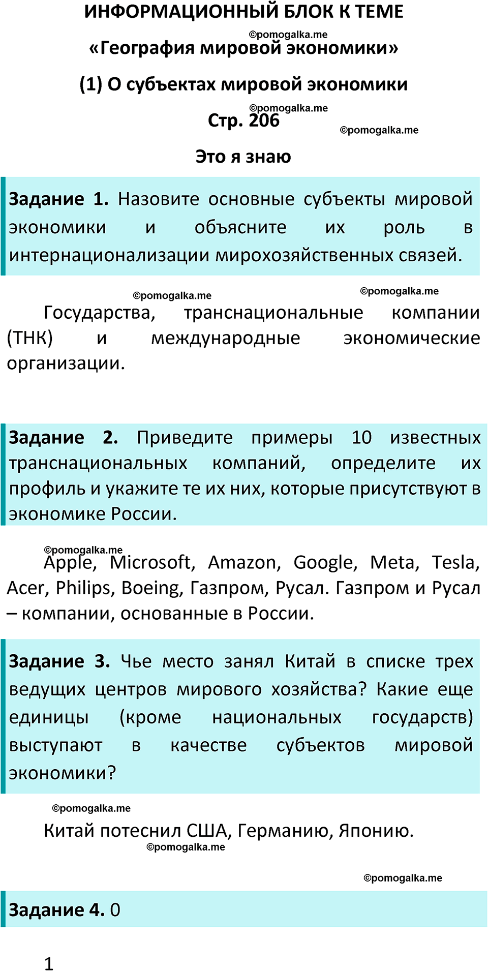 страница 206 география 10 класс Алексеев, Николина учебник 2025 год