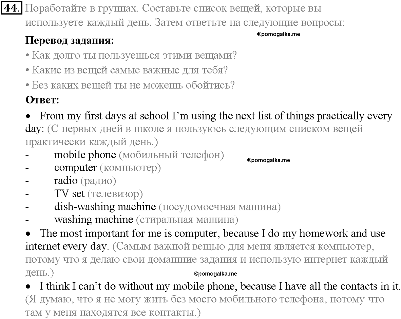 Section 2. Progress and development. Задание №44 английский язык 10 класс Enjoy English