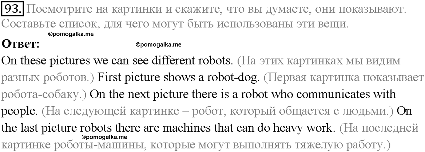 Section 4. Robots of the future. Задание №93 английский язык 10 класс Enjoy English
