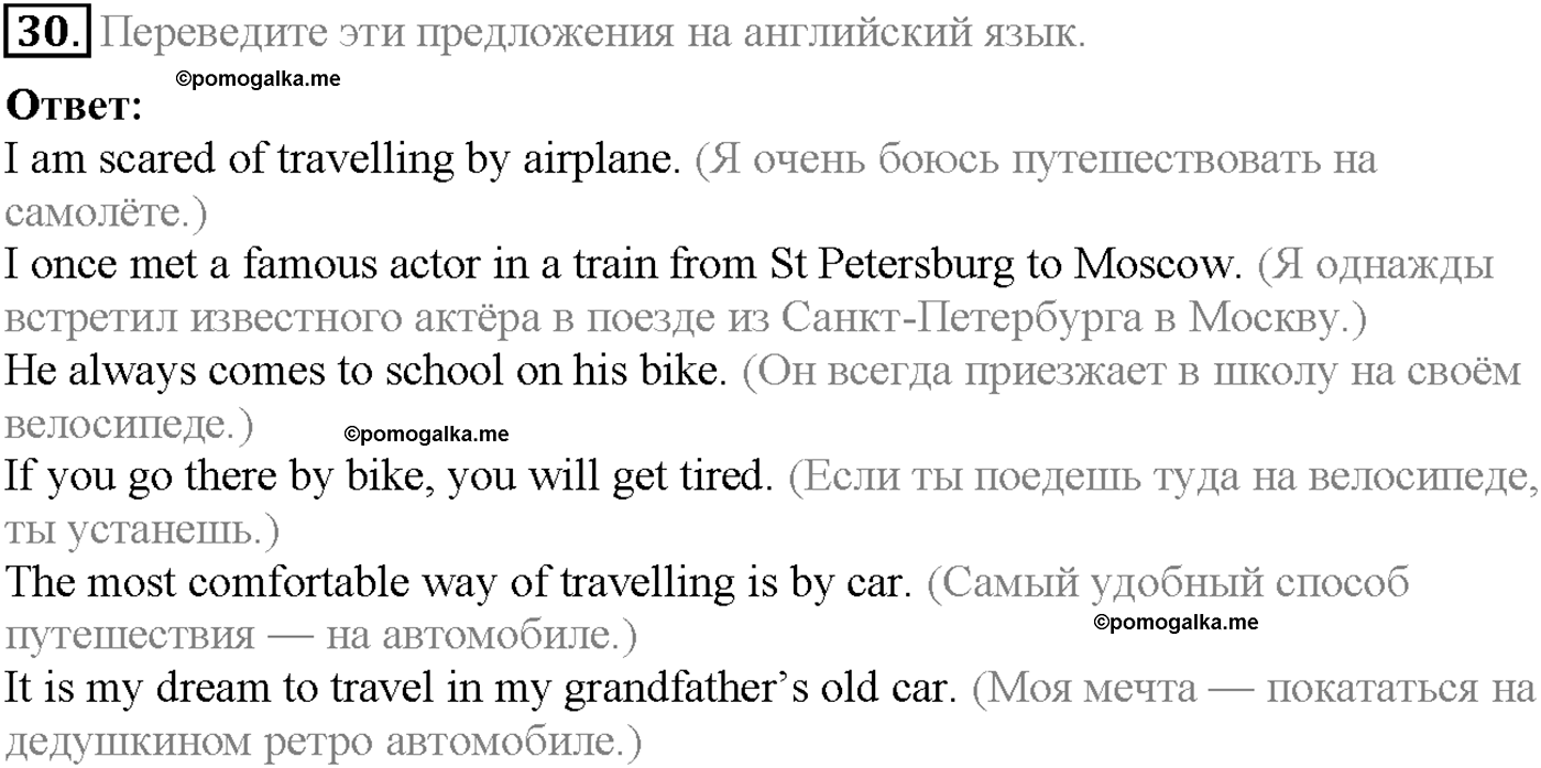 Section 2. From here to there. Задание №30 английский язык 10 класс Enjoy English