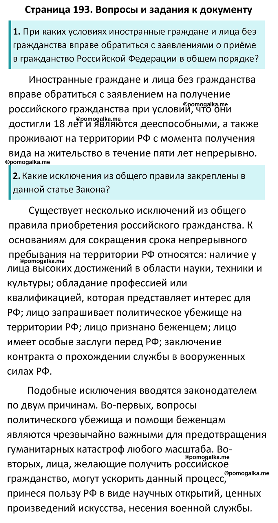 страница 193 учебник по обществознанию 10 класс Боголюбова 2023 год