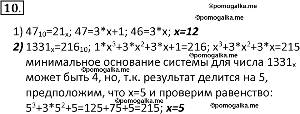 страницы 108-110 параграф 10 номер 10 класс Босова 2024 год