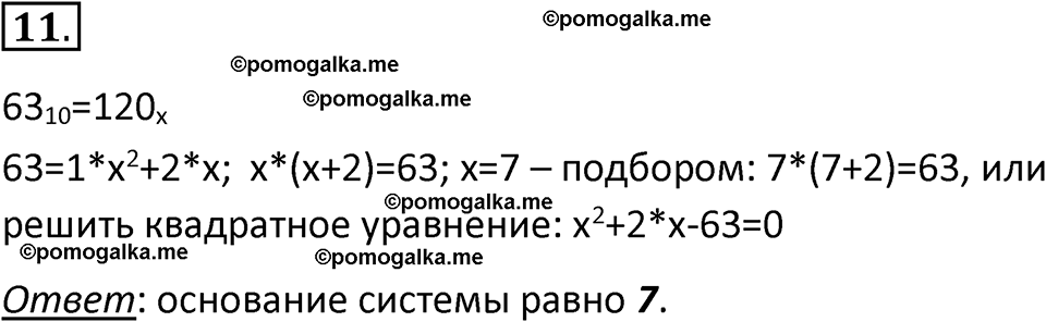 страницы 108-110 параграф 10 номер 11 класс Босова 2024 год