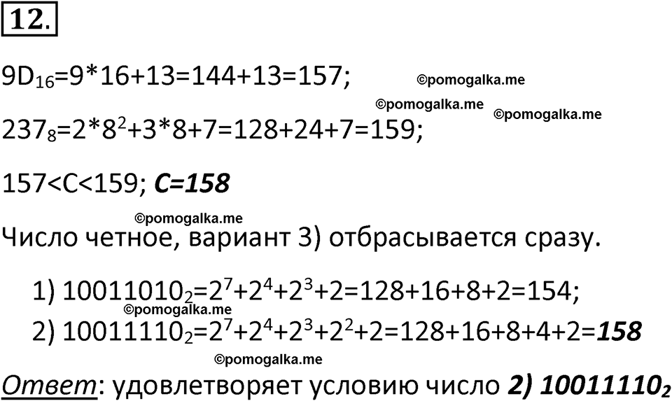 страницы 108-110 параграф 10 номер 12 класс Босова 2024 год