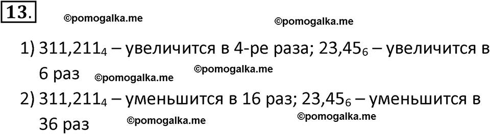 страницы 108-110 параграф 10 номер 13 класс Босова 2024 год