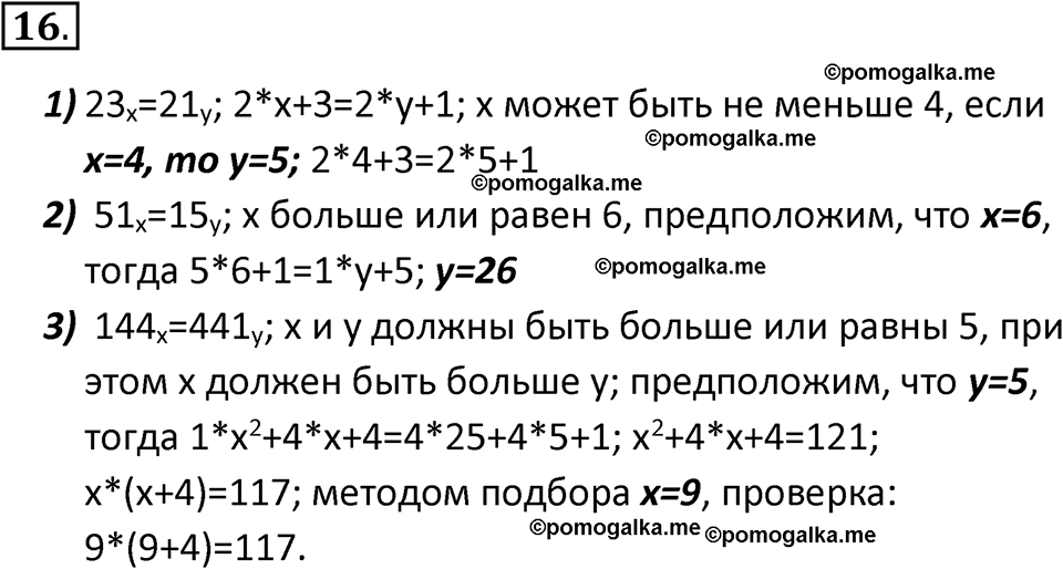 страницы 108-110 параграф 10 номер 16 класс Босова 2024 год