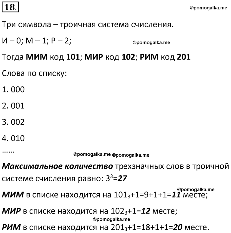 страницы 108-110 параграф 10 номер 18 класс Босова 2024 год