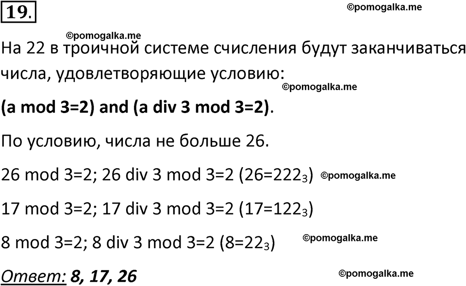 страницы 108-110 параграф 10 номер 19 класс Босова 2024 год