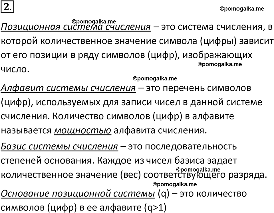 страницы 108-110 параграф 10 номер 2 класс Босова 2024 год