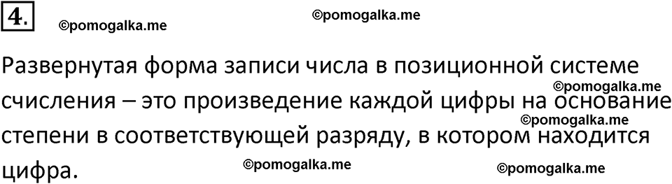 страницы 108-110 параграф 10 номер 4 класс Босова 2024 год