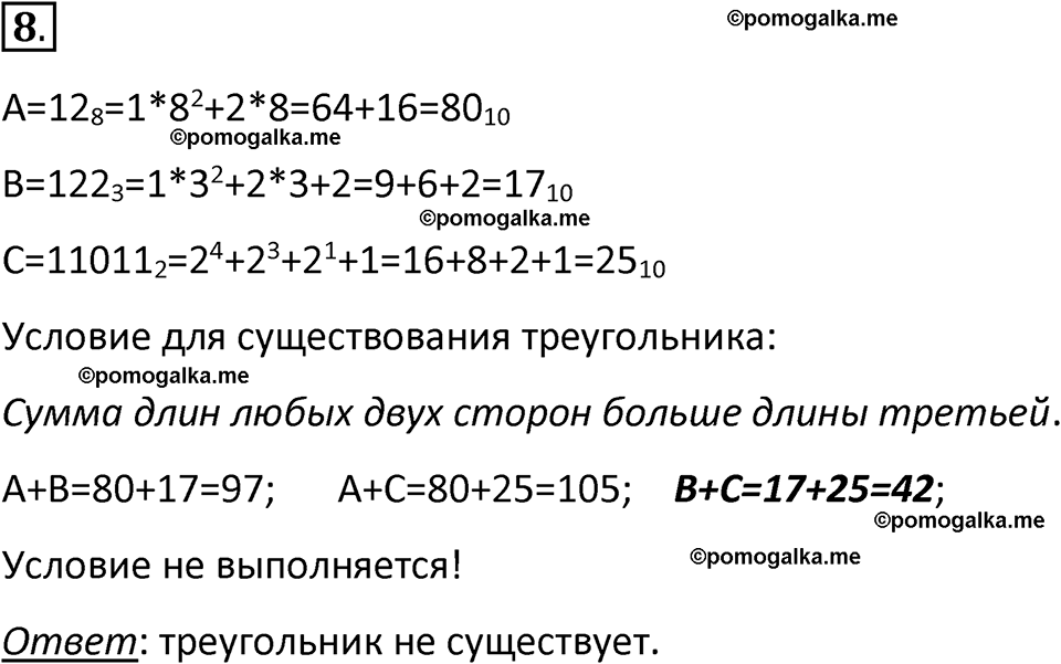 страницы 108-110 параграф 10 номер 8 класс Босова 2024 год