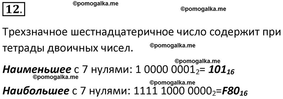 страницы 118-120 параграф 11 номер 12 класс Босова 2024 год