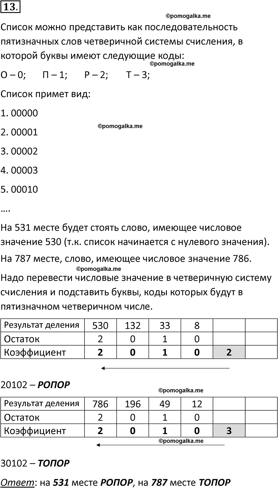 страницы 118-120 параграф 11 номер 13 класс Босова 2024 год