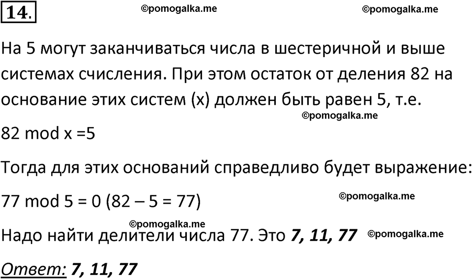 страницы 118-120 параграф 11 номер 14 класс Босова 2024 год