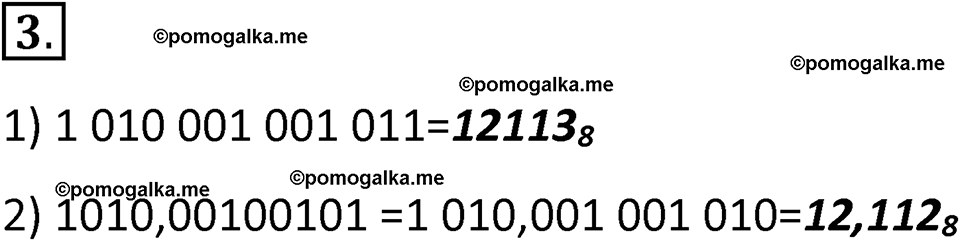 страницы 118-120 параграф 11 номер 3 класс Босова 2024 год