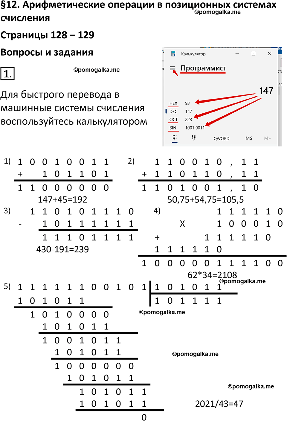 страницы 128-129 параграф 12 номер 1 класс Босова 2024 год