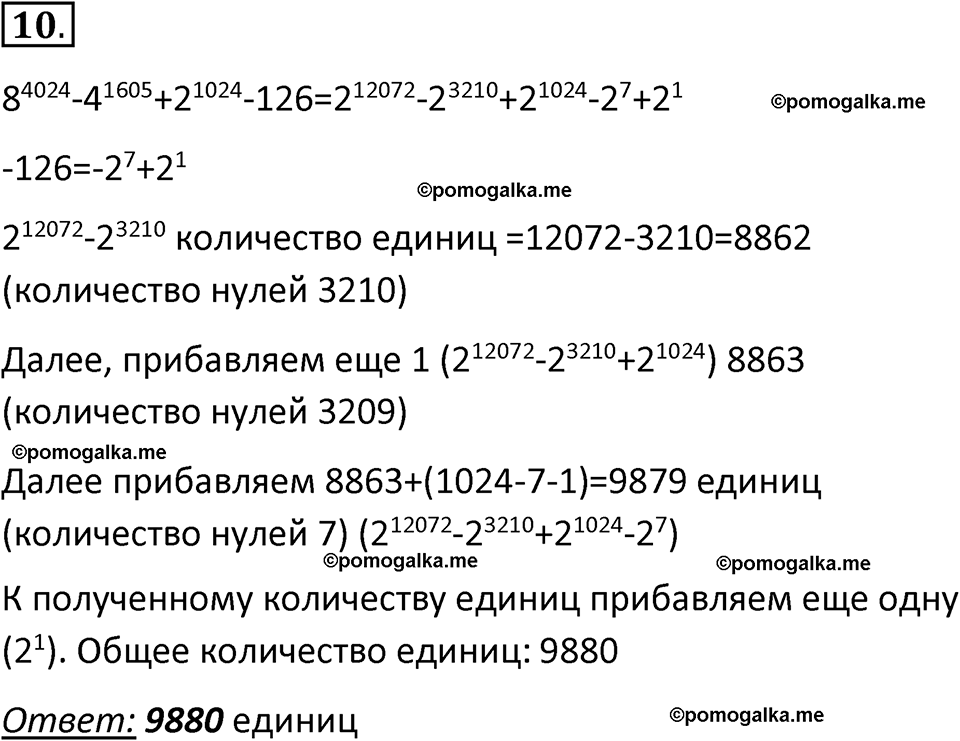 страницы 128-129 параграф 12 номер 10 класс Босова 2024 год