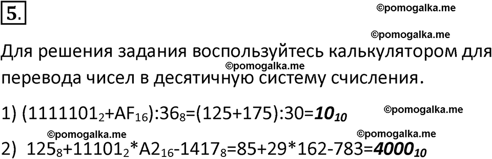 страницы 128-129 параграф 12 номер 5 класс Босова 2024 год