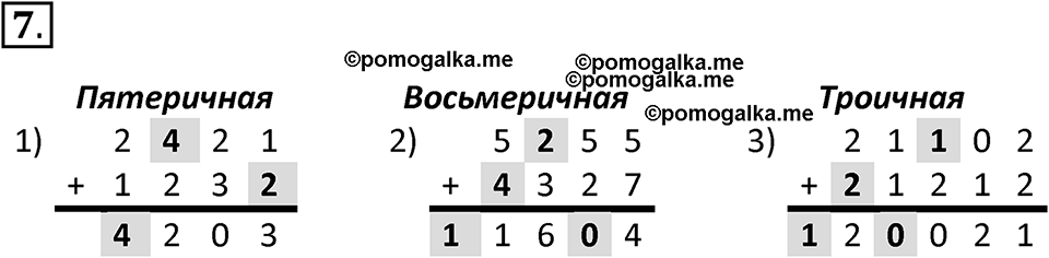 страницы 128-129 параграф 12 номер 7 класс Босова 2024 год