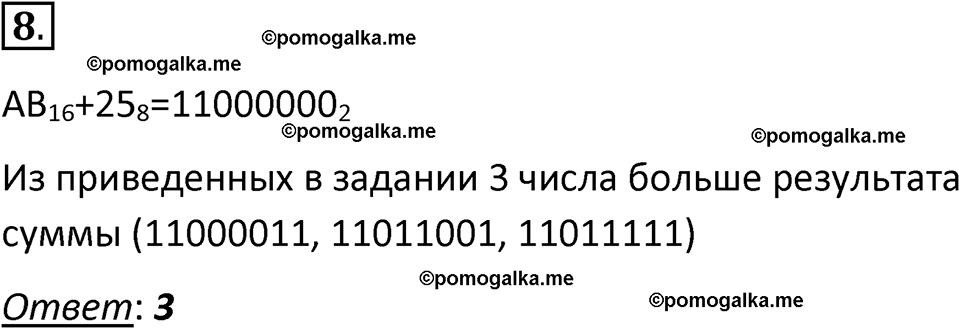 страницы 128-129 параграф 12 номер 8 класс Босова 2024 год