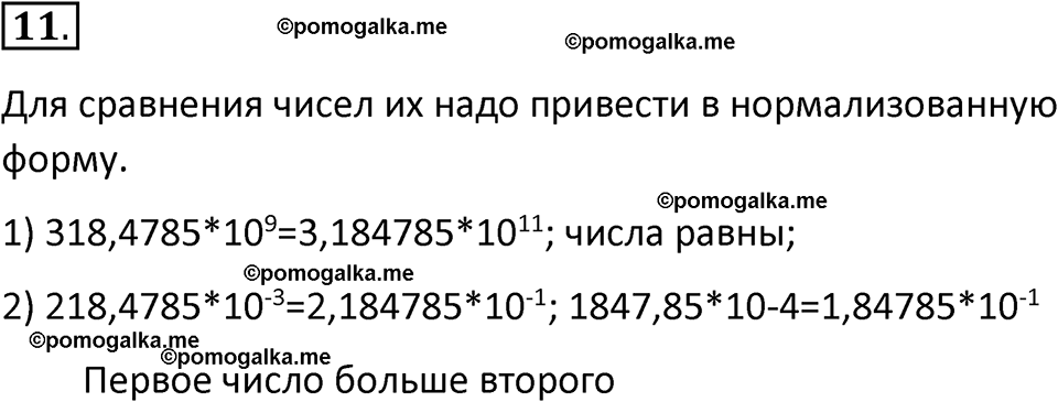 страницы 137-138 параграф 13 номер 11 класс Босова 2024 год