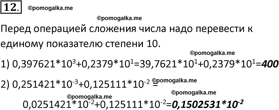 страницы 137-138 параграф 13 номер 12 класс Босова 2024 год