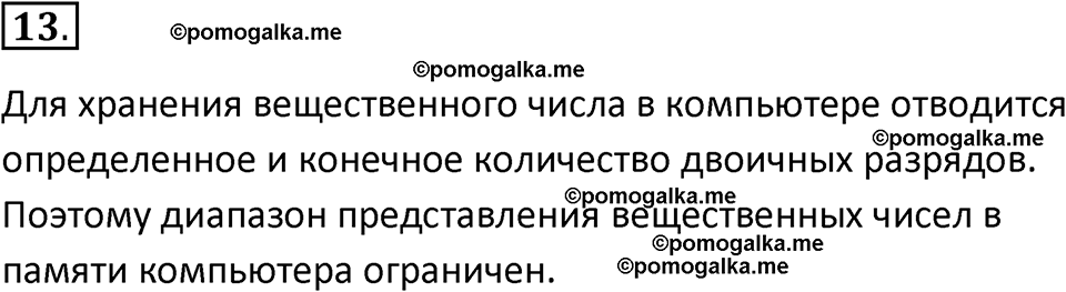 страницы 137-138 параграф 13 номер 13 класс Босова 2024 год