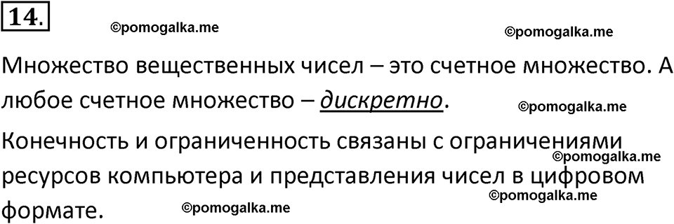 страницы 137-138 параграф 13 номер 14 класс Босова 2024 год