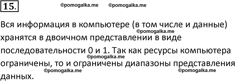 страницы 137-138 параграф 13 номер 15 класс Босова 2024 год
