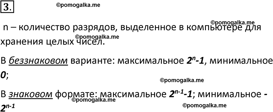 страницы 137-138 параграф 13 номер 3 класс Босова 2024 год