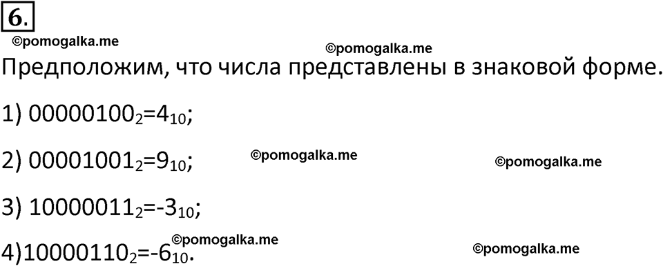 страницы 137-138 параграф 13 номер 6 класс Босова 2024 год