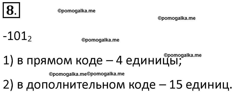 страницы 137-138 параграф 13 номер 8 класс Босова 2024 год