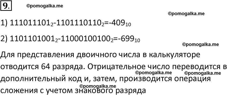 страницы 137-138 параграф 13 номер 9 класс Босова 2024 год