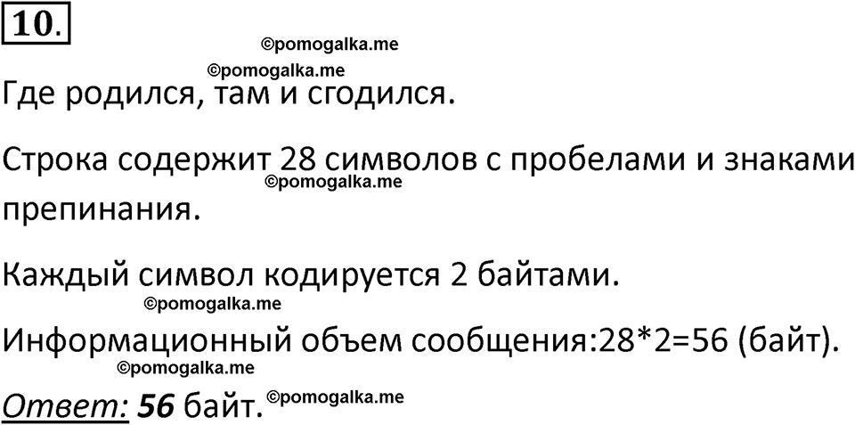 страницы 143-145 параграф 14 номер 10 класс Босова 2024 год