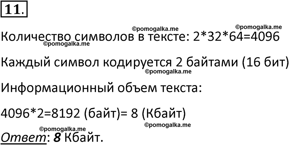 страницы 143-145 параграф 14 номер 11 класс Босова 2024 год