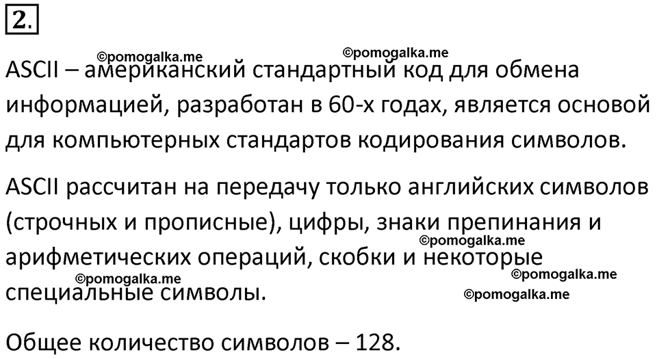 страницы 143-145 параграф 14 номер 2 класс Босова 2024 год