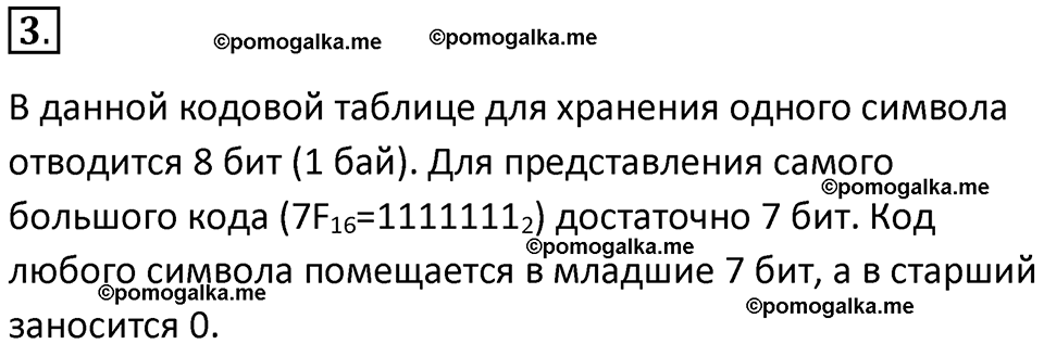 страницы 143-145 параграф 14 номер 3 класс Босова 2024 год