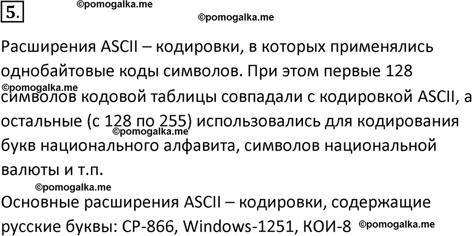 страницы 143-145 параграф 14 номер 5 класс Босова 2024 год