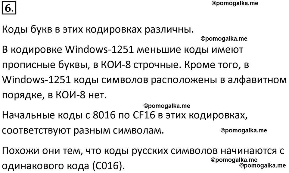 страницы 143-145 параграф 14 номер 6 класс Босова 2024 год