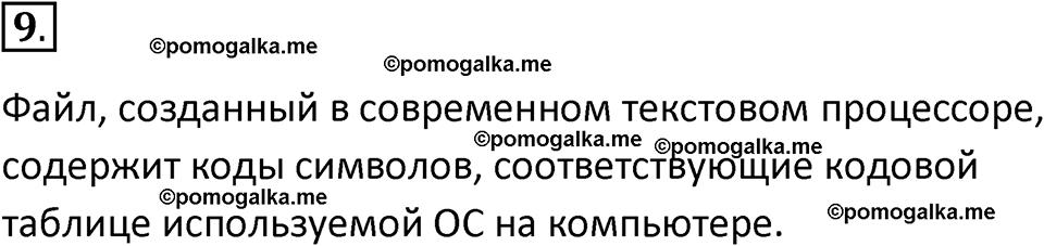 страницы 143-145 параграф 14 номер 9 класс Босова 2024 год