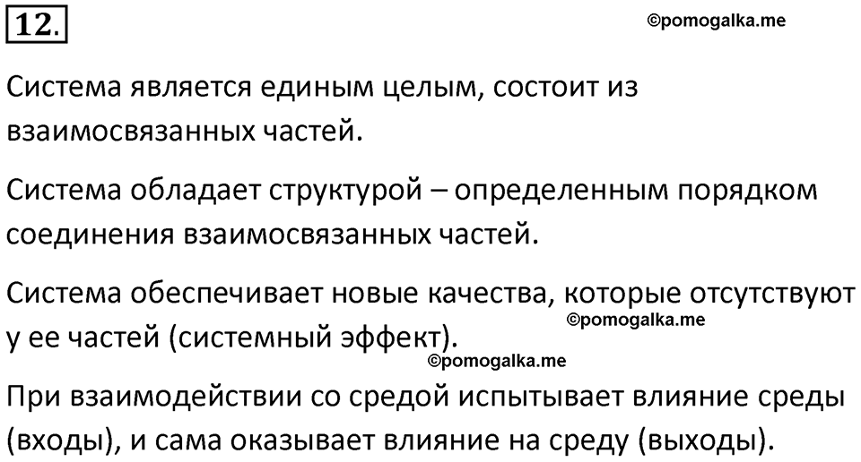 страницы 15-16 параграф 1 номер 12 класс Босова 2024 год