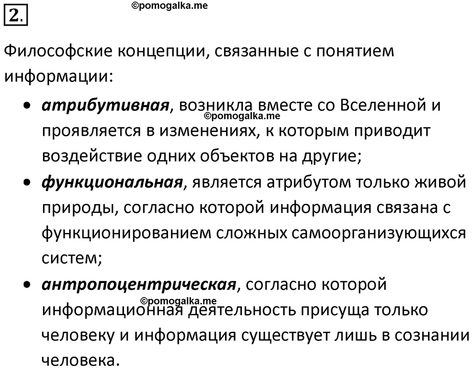 страницы 15-16 параграф 1 номер 2 класс Босова 2024 год