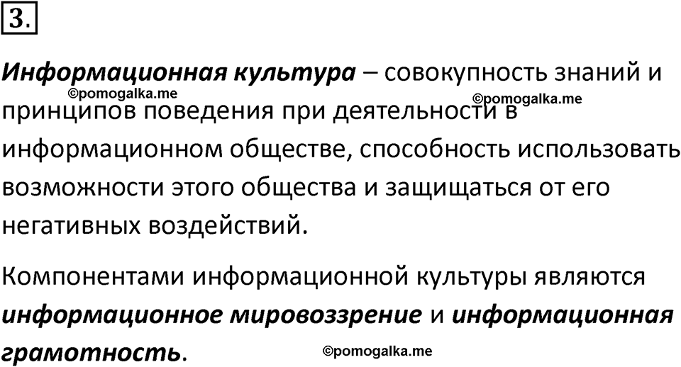 страницы 15-16 параграф 1 номер 3 класс Босова 2024 год
