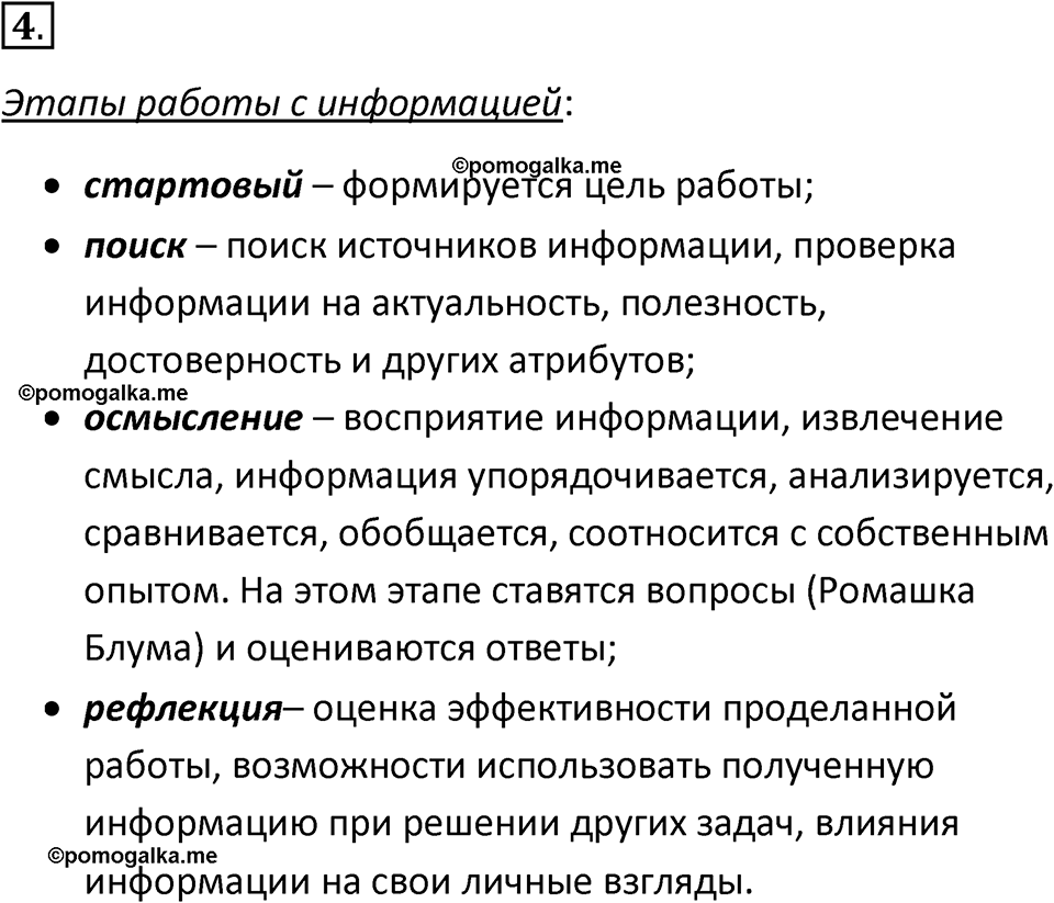 страницы 15-16 параграф 1 номер 4 класс Босова 2024 год