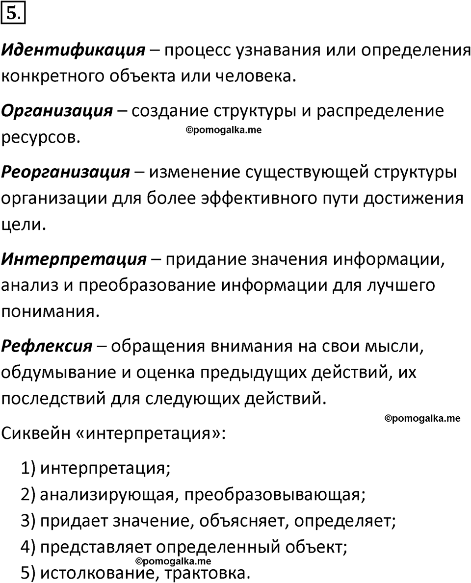 страницы 15-16 параграф 1 номер 5 класс Босова 2024 год
