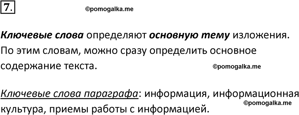 страницы 15-16 параграф 1 номер 7 класс Босова 2024 год