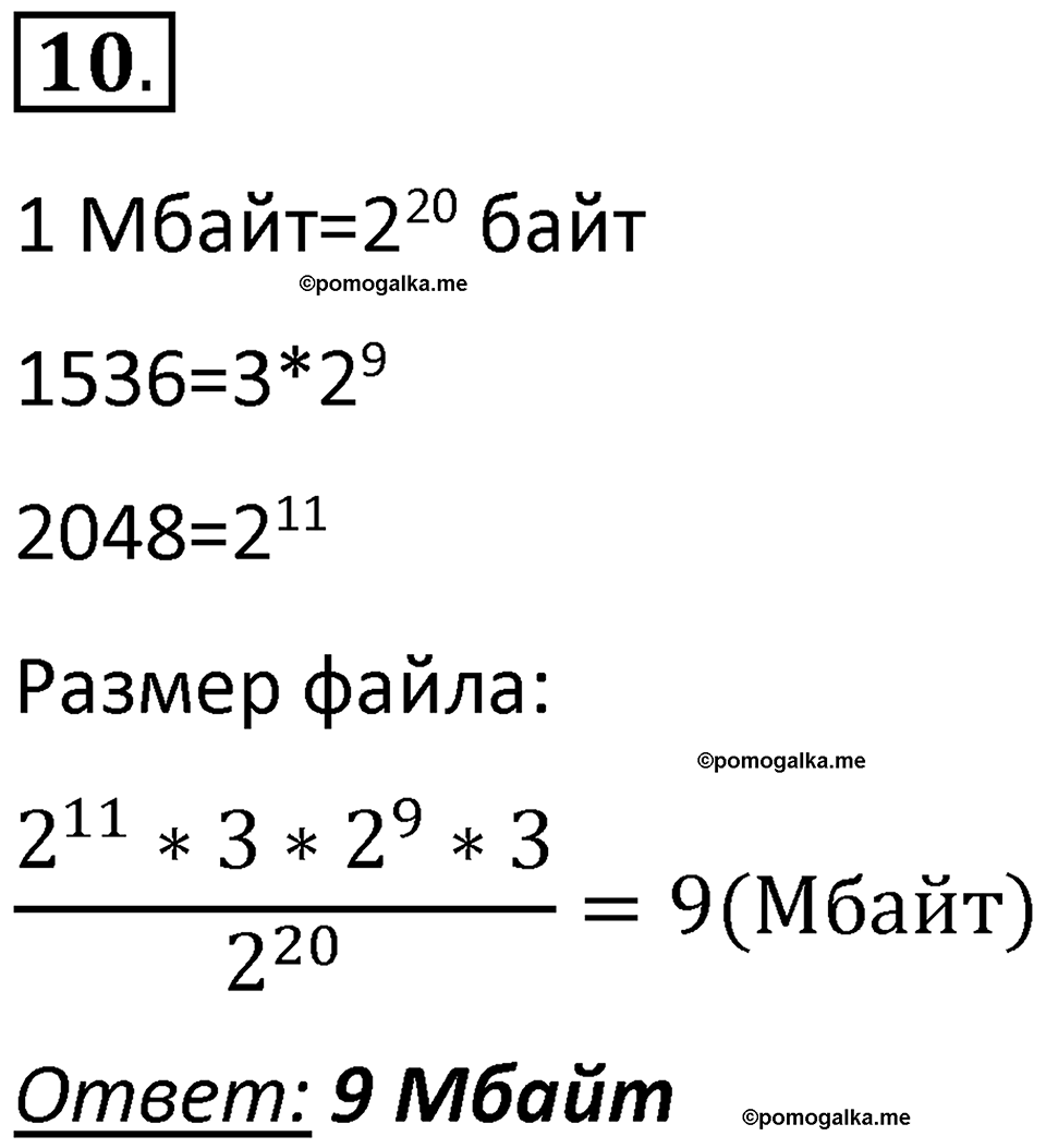 страницы 157-159 параграф 15 номер 10 класс Босова 2024 год