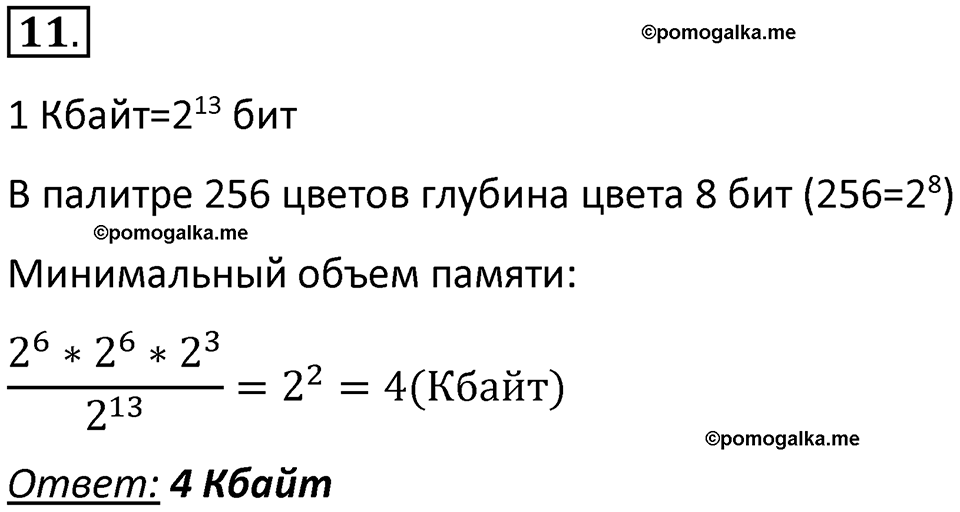 страницы 157-159 параграф 15 номер 11 класс Босова 2024 год