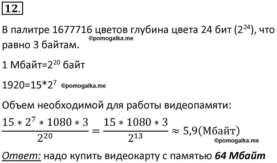 страницы 157-159 параграф 15 номер 12 класс Босова 2024 год
